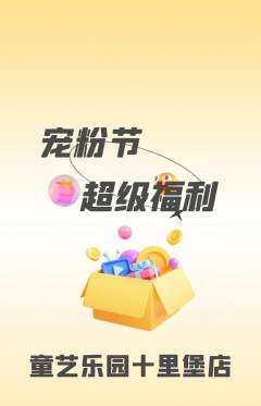少儿美术抢购套组抢购宠粉节活动配图海报