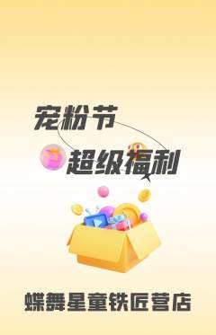 少儿舞蹈抢购多单品抢购宠粉节活动配图海报