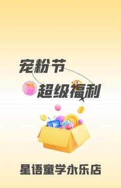 少儿主持抢购套组抢购宠粉节活动配图海报