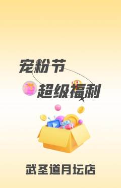 跆拳道抢购满血版宠粉节活动配图海报