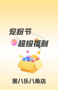 台球馆抢购自选套组抢购宠粉节活动配图海报