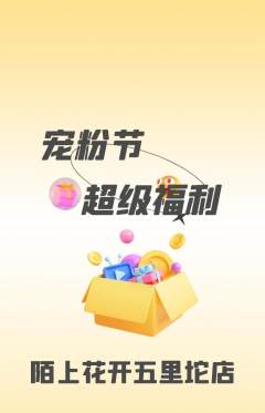 鲜花店抢购多单品抢购宠粉节活动配图海报