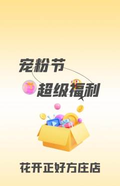 鲜花店抢购套组抢购宠粉节活动配图海报