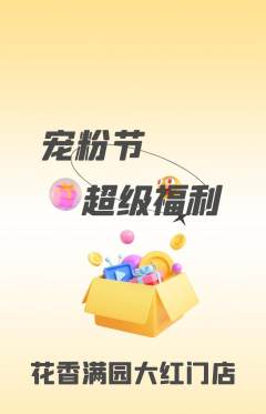 鲜花店抢购自选套组抢购宠粉节活动配图海报