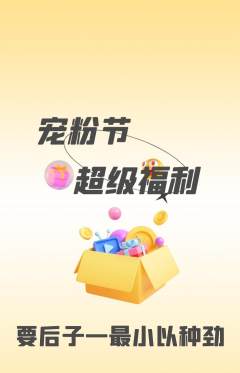 羽毛球馆抢购套组抢购宠粉节活动配图海报