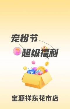 珠宝黄金抢购套组抢购宠粉节活动配图海报