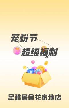 足浴抢购多单品抢购宠粉节活动配图海报