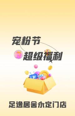 足浴抢购自选套组抢购宠粉节活动配图海报