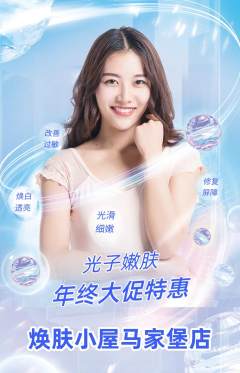 美容抢购单品抢购年终大促活动配图海报