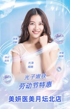 医疗美容抢购满血版劳动节活动配图海报