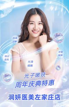 医疗美容抢购单品抢购周年庆典活动配图海报