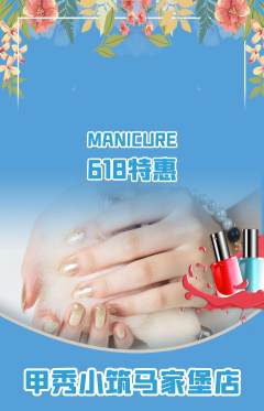 美甲抢购自选套组抢购618活动配图海报