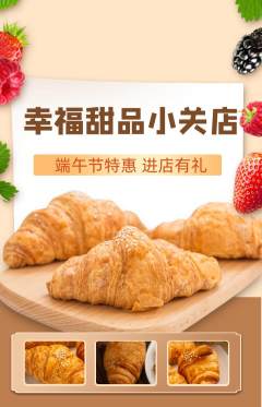 蛋糕甜点抢购满血版端午节活动配图海报