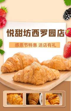 蛋糕甜点抢购满血版感恩节活动配图海报