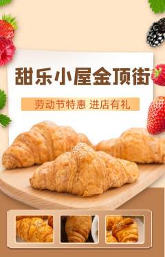 蛋糕甜点抢购满血版劳动节活动配图海报