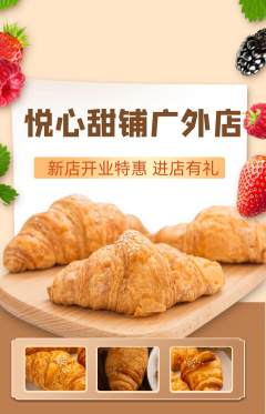 蛋糕甜点抢购满血版新店开业活动配图海报