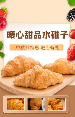 蛋糕甜点抢购满血版中秋节活动配图海报