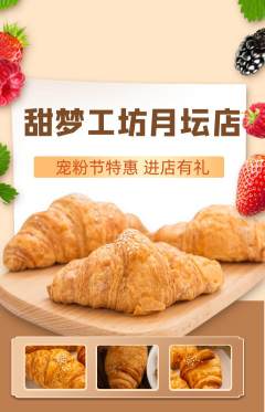 蛋糕甜点抢购多单品抢购宠粉节活动配图海报