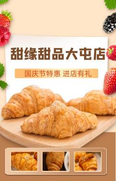 蛋糕甜点抢购多单品抢购国庆节活动配图海报