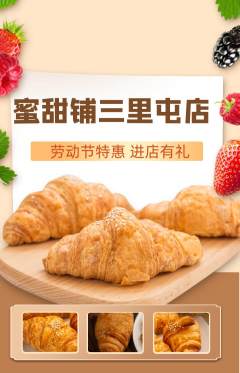蛋糕甜点抢购多单品抢购劳动节活动配图海报