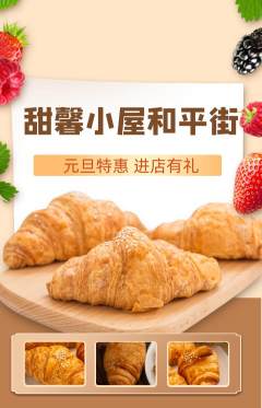 蛋糕甜点抢购多单品抢购元旦活动配图海报