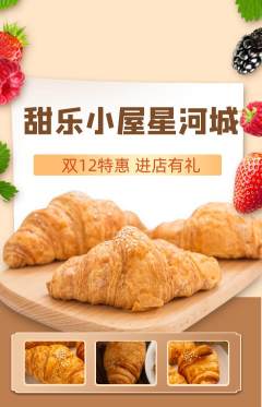 蛋糕甜点抢购套组抢购双12活动配图海报