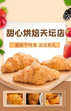 蛋糕甜点抢购套组抢购宠粉节活动配图海报