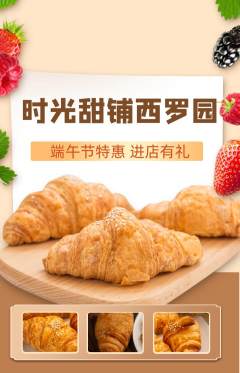 蛋糕甜点抢购套组抢购端午节活动配图海报