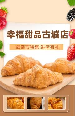蛋糕甜点抢购套组抢购母亲节活动配图海报