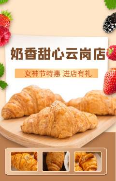 蛋糕甜点抢购套组抢购女神节活动配图海报