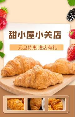 蛋糕甜点抢购套组抢购元旦活动配图海报