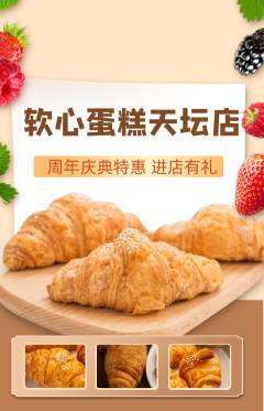 蛋糕甜点抢购套组抢购周年庆典活动配图海报