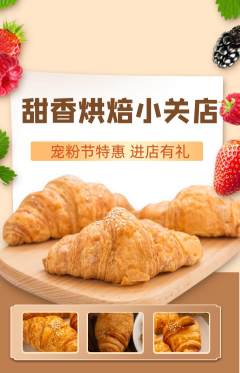 蛋糕甜点抢购自选套组抢购宠粉节活动配图海报