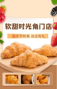 蛋糕甜点抢购自选套组抢购国庆节活动配图海报