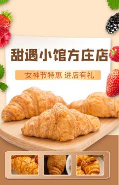 蛋糕甜点抢购自选套组抢购女神节活动配图海报