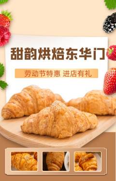 蛋糕甜点抢购自选套组抢购劳动节活动配图海报