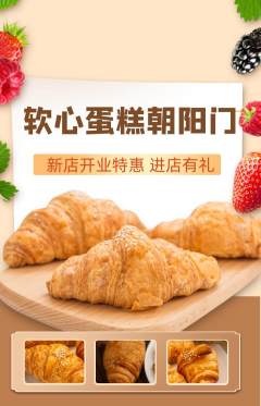 蛋糕甜点抢购自选套组抢购新店开业活动配图海报