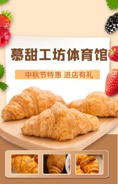 蛋糕甜点抢购自选套组抢购中秋节活动配图海报