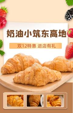 蛋糕甜点抢购单品抢购双12活动配图海报
