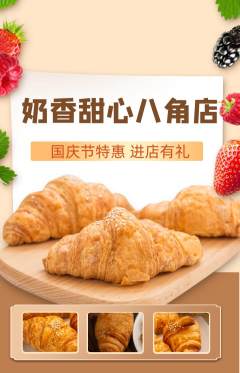 蛋糕甜点抢购单品抢购国庆节活动配图海报