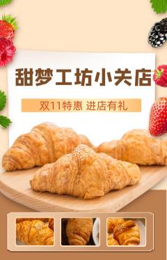蛋糕甜点抢购单品抢购双11活动配图海报