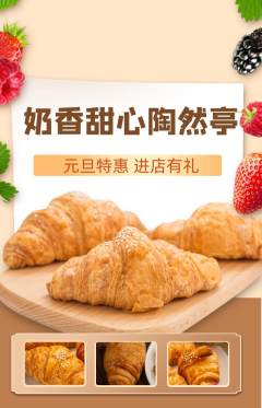 蛋糕甜点抢购单品抢购元旦活动配图海报