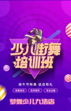 少儿舞蹈抢购满血版端午节活动配图海报