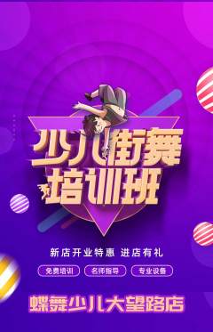 少儿舞蹈抢购满血版新店开业活动配图海报