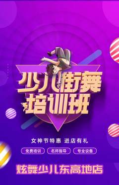 少儿舞蹈抢购多单品抢购女神节活动配图海报