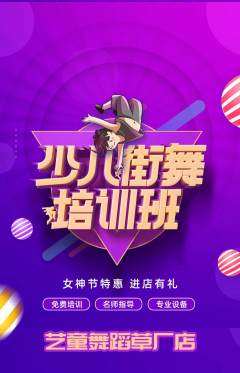 少儿舞蹈抢购套组抢购女神节活动配图海报