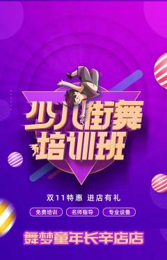 少儿舞蹈抢购自选套组抢购双11活动配图海报