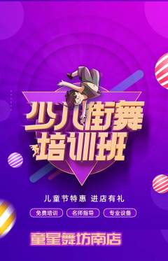 少儿舞蹈抢购单品抢购儿童节活动配图海报