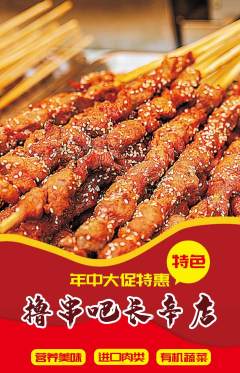 烧烤抢购多单品抢购年中大促活动配图海报