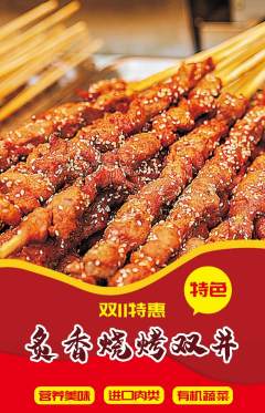 烧烤抢购多单品抢购双11活动配图海报